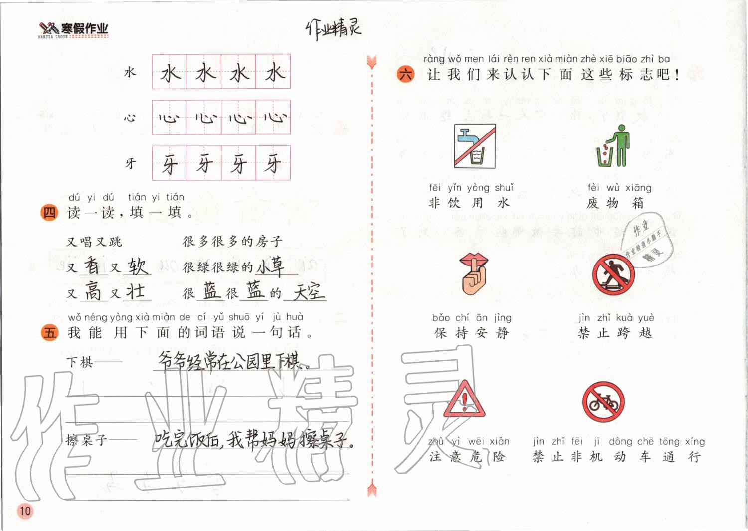 2020年寒假作業(yè)一年級語文人教版安徽少年兒童出版社 第10頁