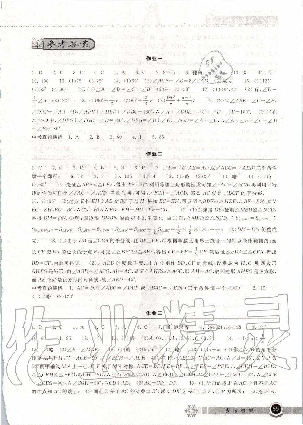 2020年长江作业本寒假作业八年级数学人教版湖北教育出版社 第1页