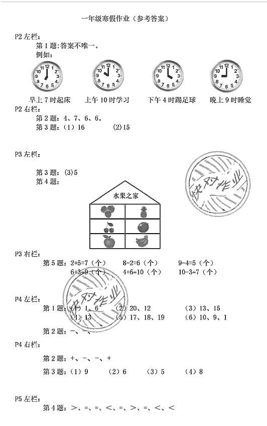 2020年寒假作业一年级数学人教版安徽少年儿童出版社 参考答案第1页