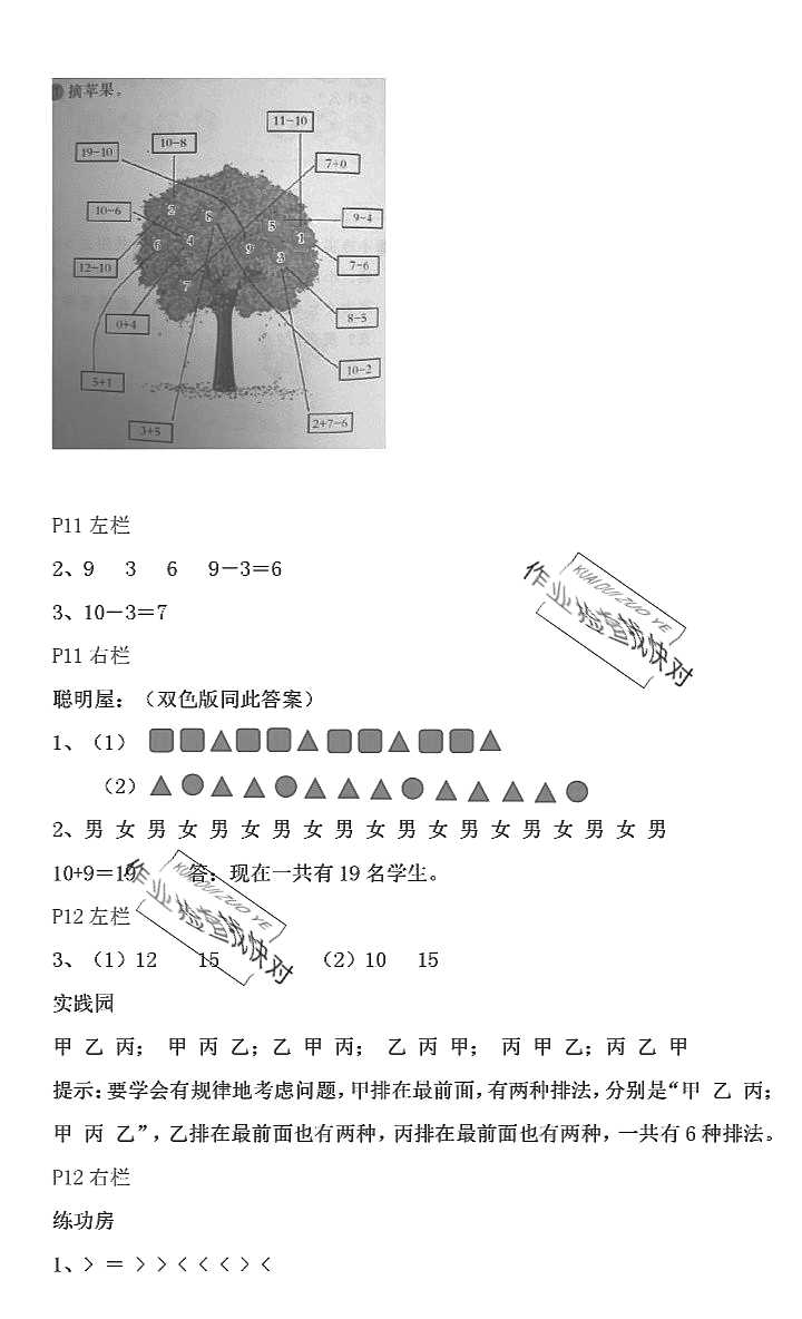 2020年寒假作业一年级数学北师大版安徽少年儿童出版社 参考答案第4页