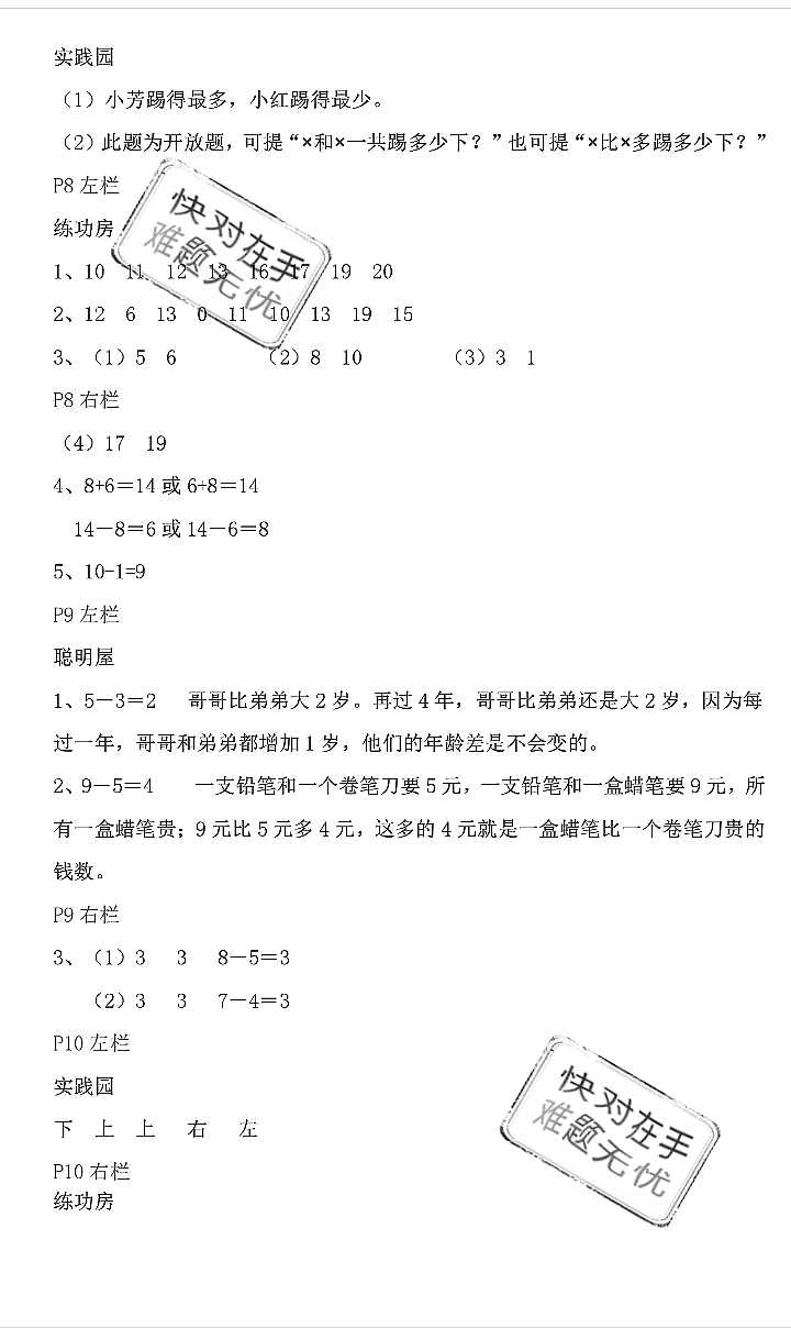 2020年寒假作业一年级数学北师大版安徽少年儿童出版社 参考答案第2页