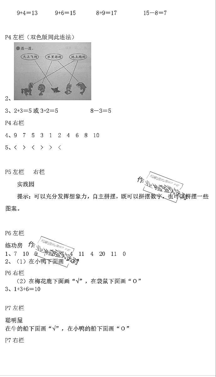 2020年寒假作业一年级数学北师大版安徽少年儿童出版社 参考答案第3页