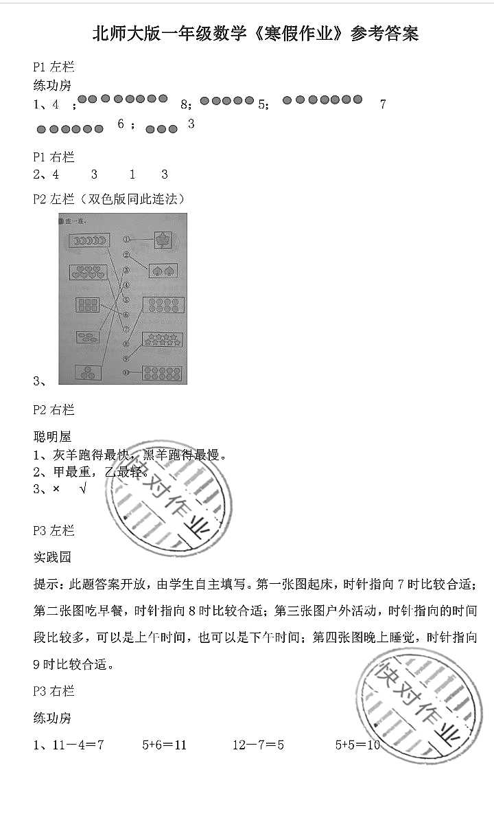 2020年寒假作业一年级数学北师大版安徽少年儿童出版社 参考答案第1页