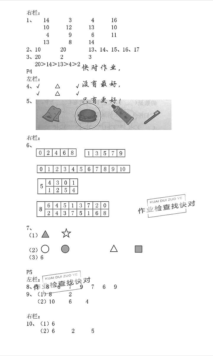 2020年寒假作业一年级数学苏教版安徽少年儿童出版社 参考答案第2页