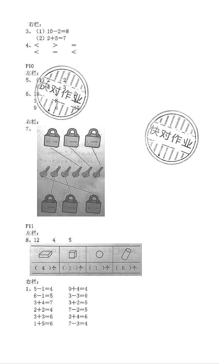 2020年寒假作业一年级数学苏教版安徽少年儿童出版社 参考答案第6页