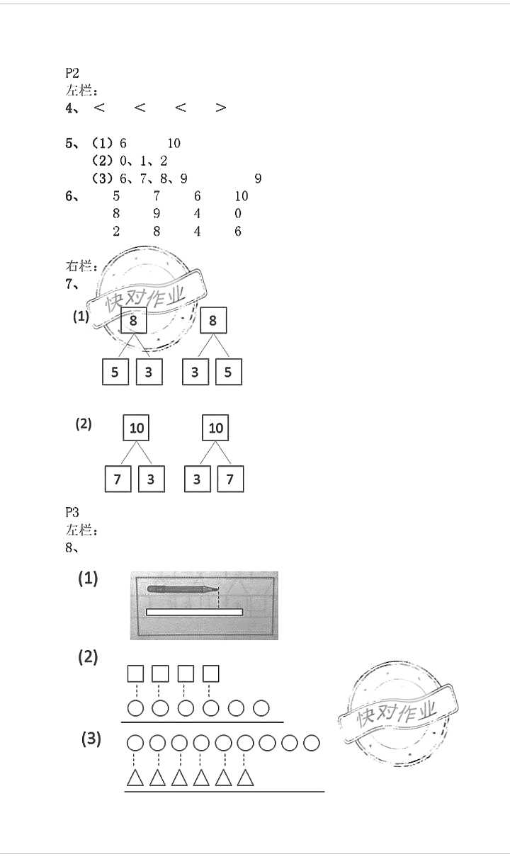 2020年寒假作业一年级数学苏教版安徽少年儿童出版社 参考答案第3页