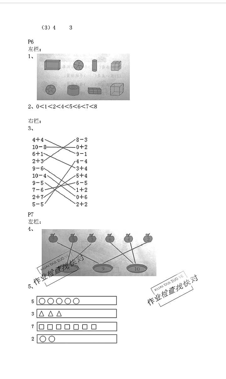 2020年寒假作业一年级数学苏教版安徽少年儿童出版社 参考答案第4页