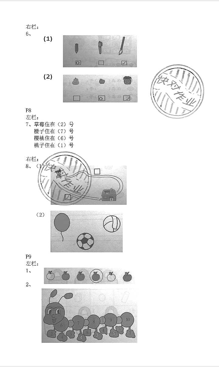 2020年寒假作业一年级数学苏教版安徽少年儿童出版社 参考答案第5页