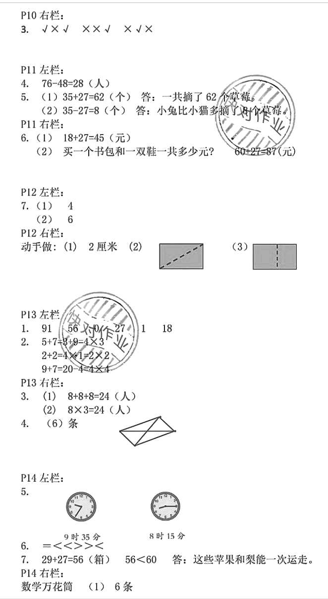 2020年寒假作业二年级数学人教版安徽少年儿童出版社 参考答案第3页