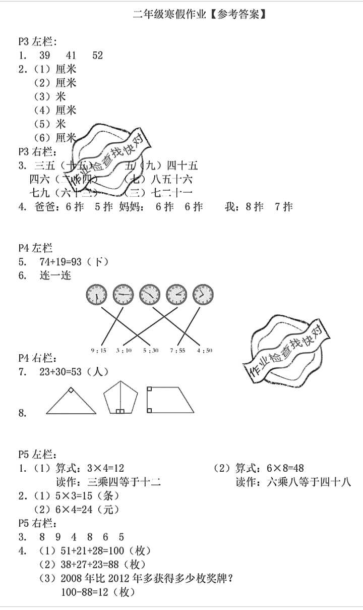 2020年寒假作業(yè)二年級數(shù)學人教版安徽少年兒童出版社 參考答案第1頁