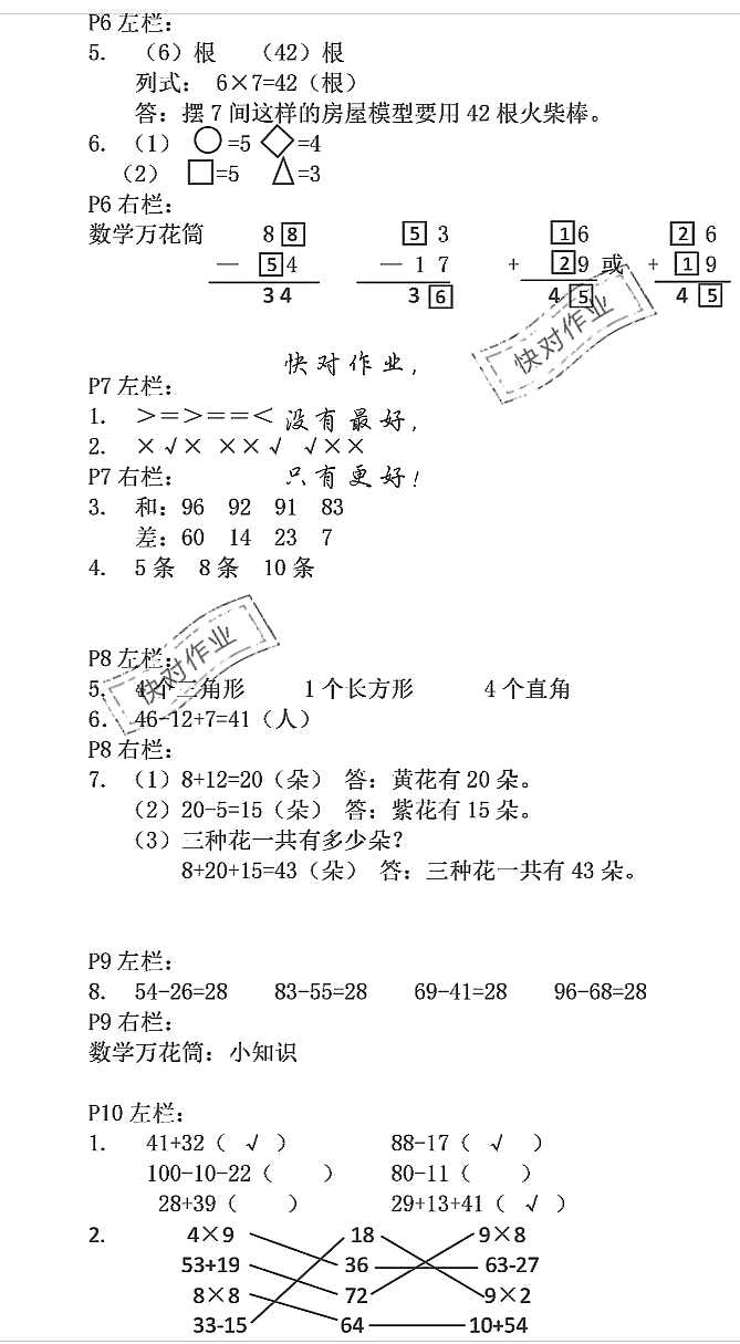 2020年寒假作業(yè)二年級數(shù)學人教版安徽少年兒童出版社 參考答案第2頁