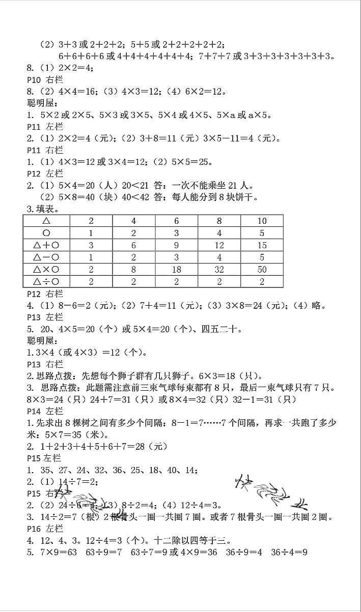 2020年寒假作業(yè)二年級(jí)數(shù)學(xué)北師大版安徽少年兒童出版社 參考答案第2頁