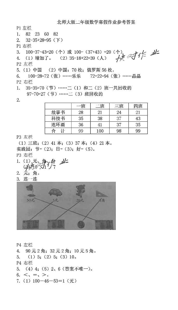 2020年寒假作业二年级数学北师大版安徽少年儿童出版社 参考答案第1页