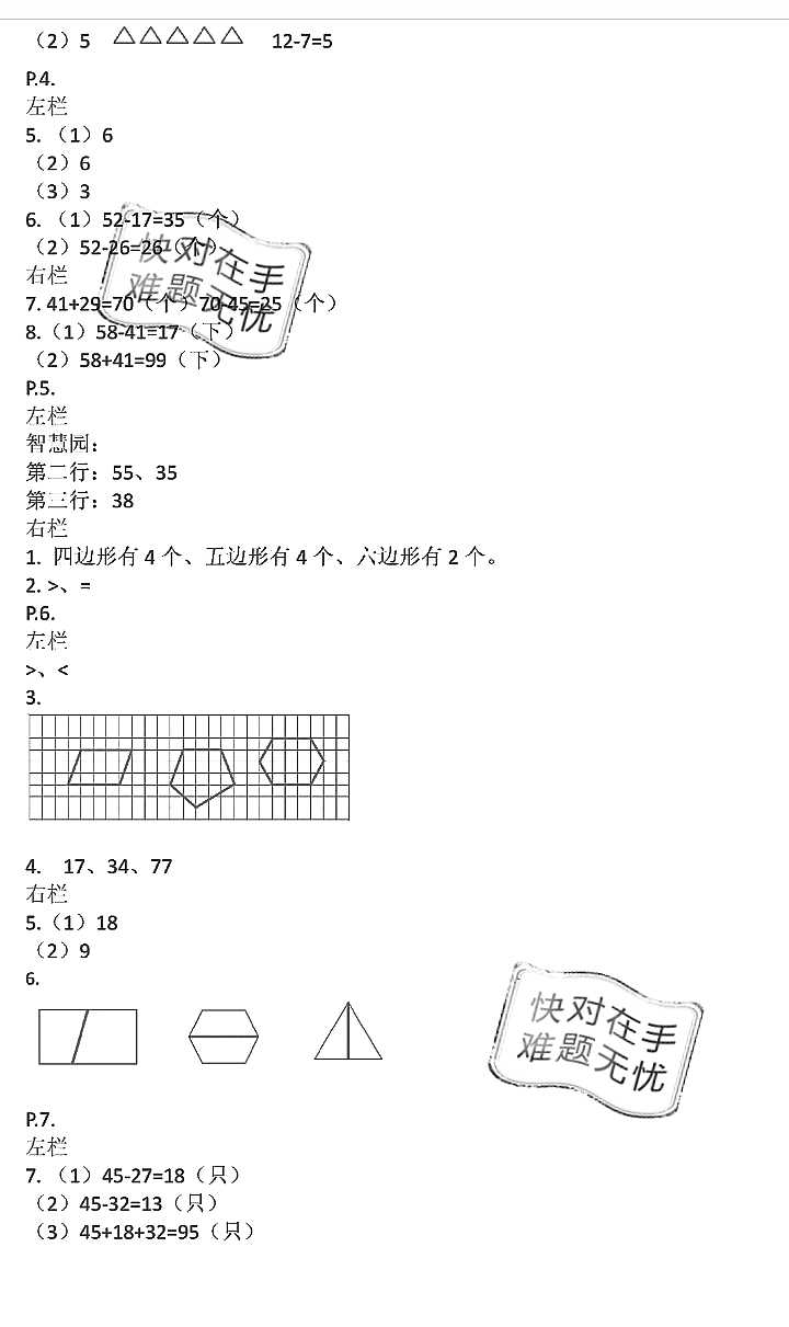 2020年寒假作业二年级数学苏教版安徽少年儿童出版社 参考答案第2页