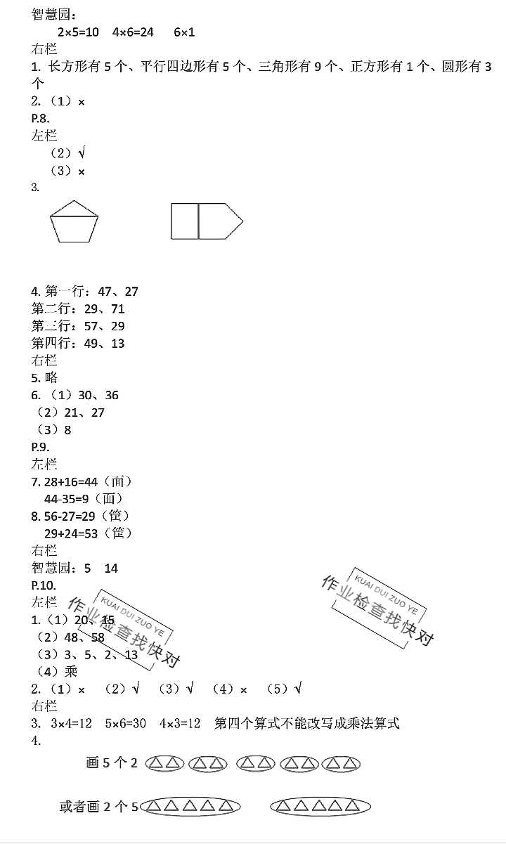 2020年寒假作业二年级数学苏教版安徽少年儿童出版社 参考答案第3页