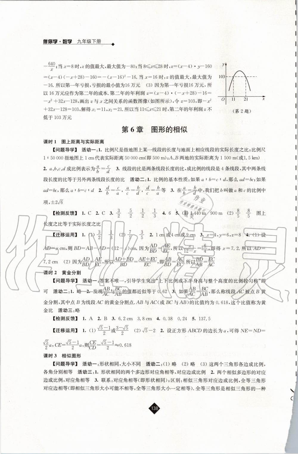 2020年伴你學九年級數(shù)學下冊蘇科版 第6頁