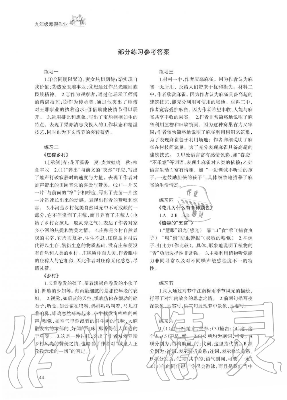 2020年寒假作業(yè)九年級語文人教版甘肅教育出版社 第1頁