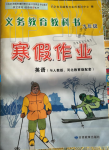 2020年寒假作業(yè)九年級(jí)英語(yǔ)人教版甘肅教育出版社