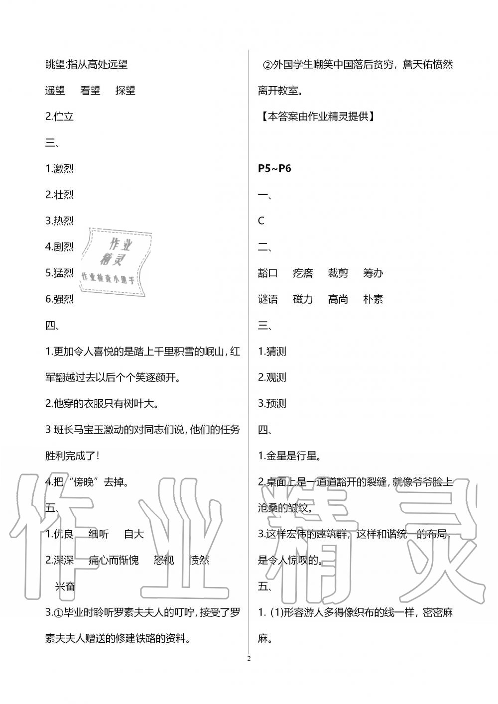 2020年世超金典假期樂園寒假六年級語文人教版 第2頁