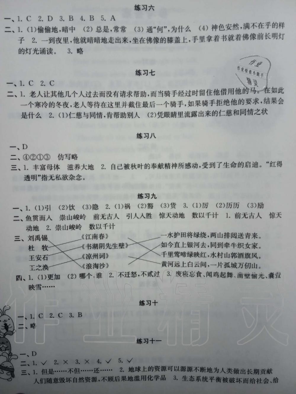 2020年開(kāi)心寒假小學(xué)六年級(jí)譯林出版社 第2頁(yè)