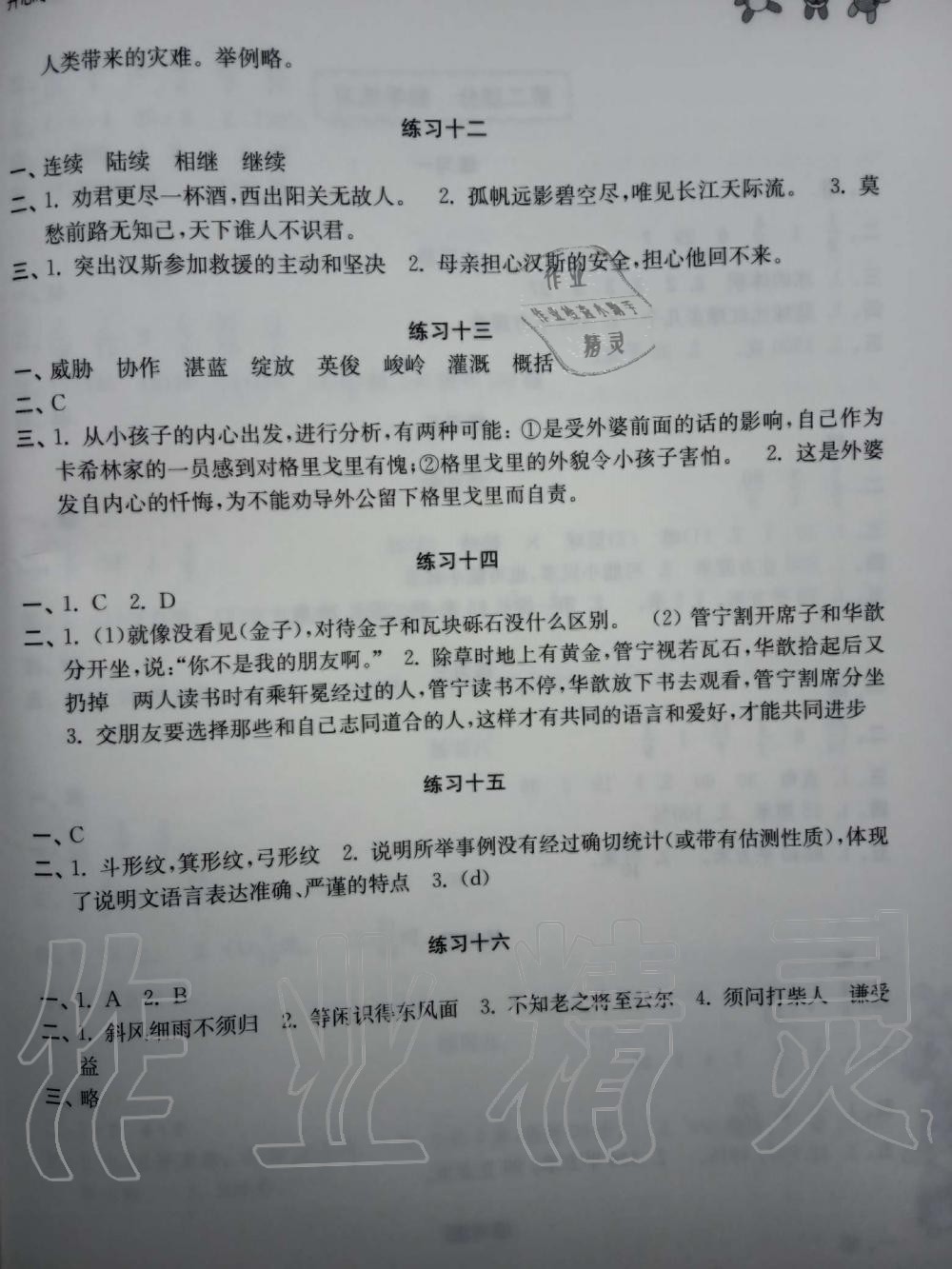 2020年開(kāi)心寒假小學(xué)六年級(jí)譯林出版社 第3頁(yè)