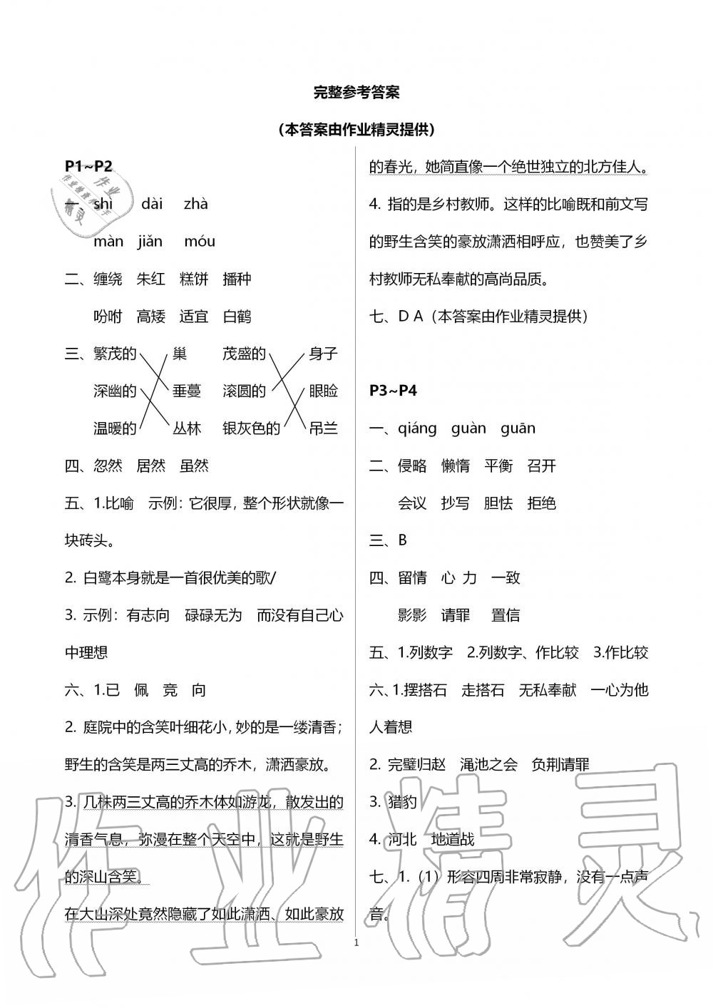 2020年世超金典假期乐园寒假五年级语文人教版 第1页