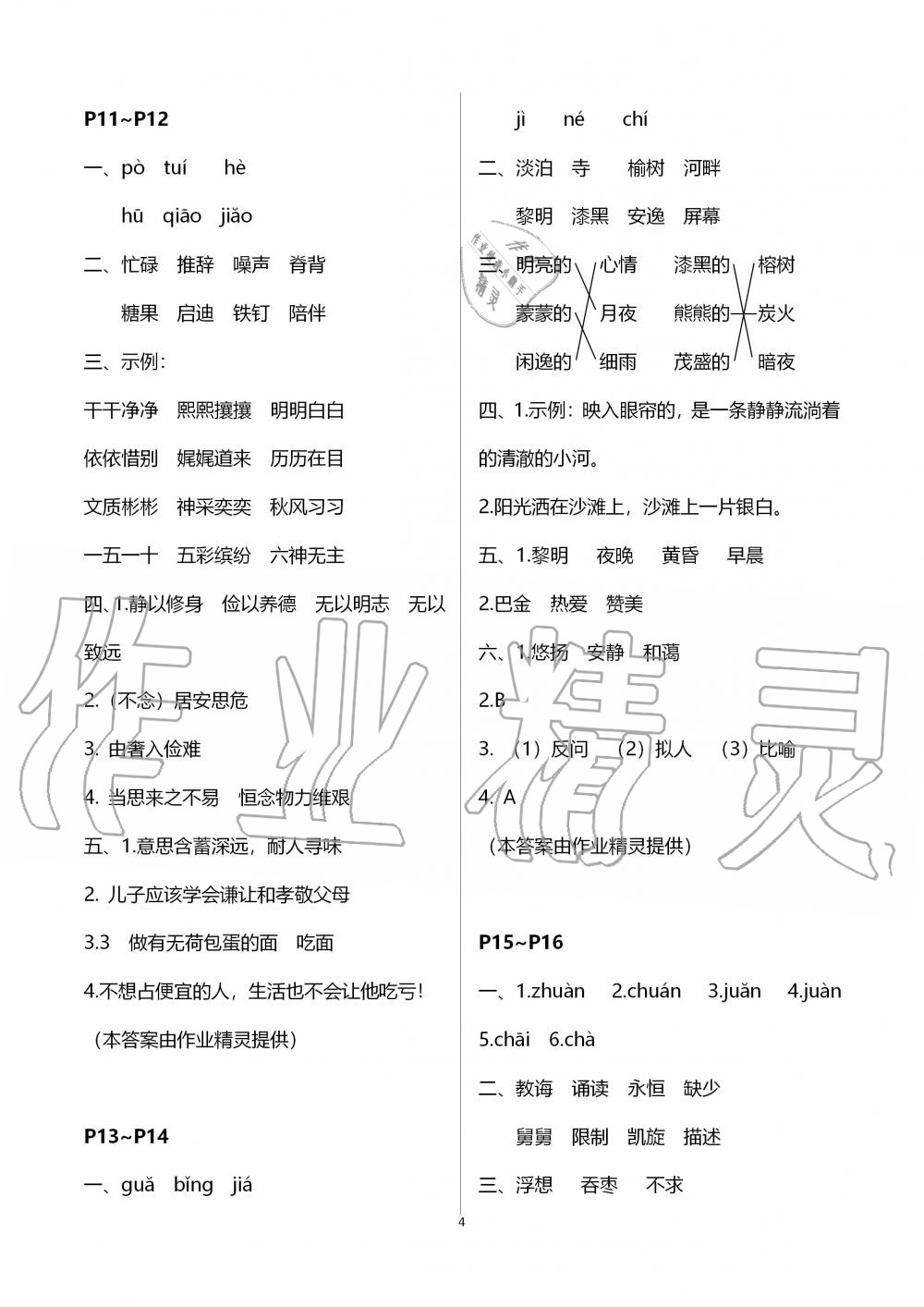 2020年世超金典假期乐园寒假五年级语文人教版 第4页