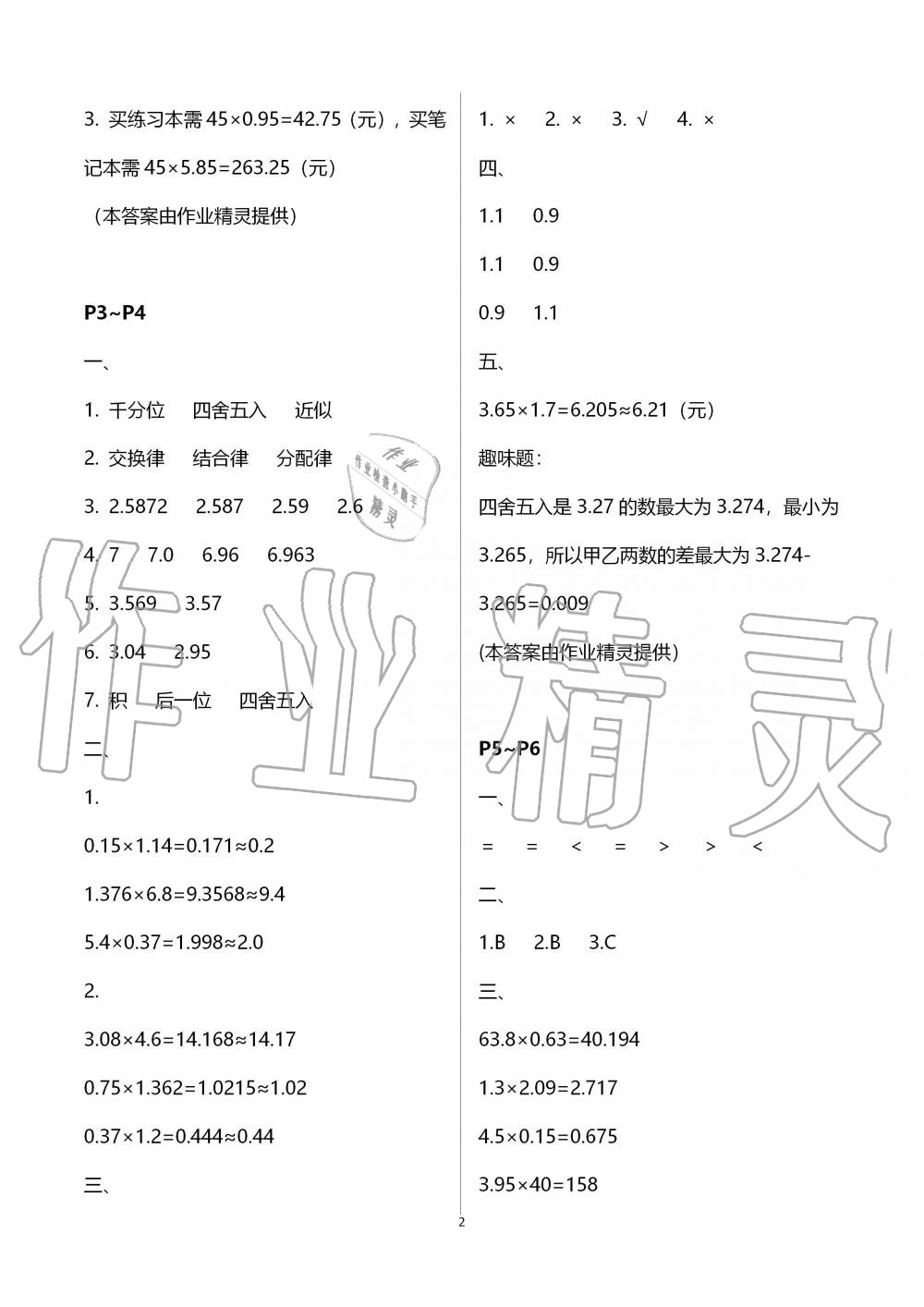 2020年世超金典假期乐园寒假五年级数学人教版 第2页