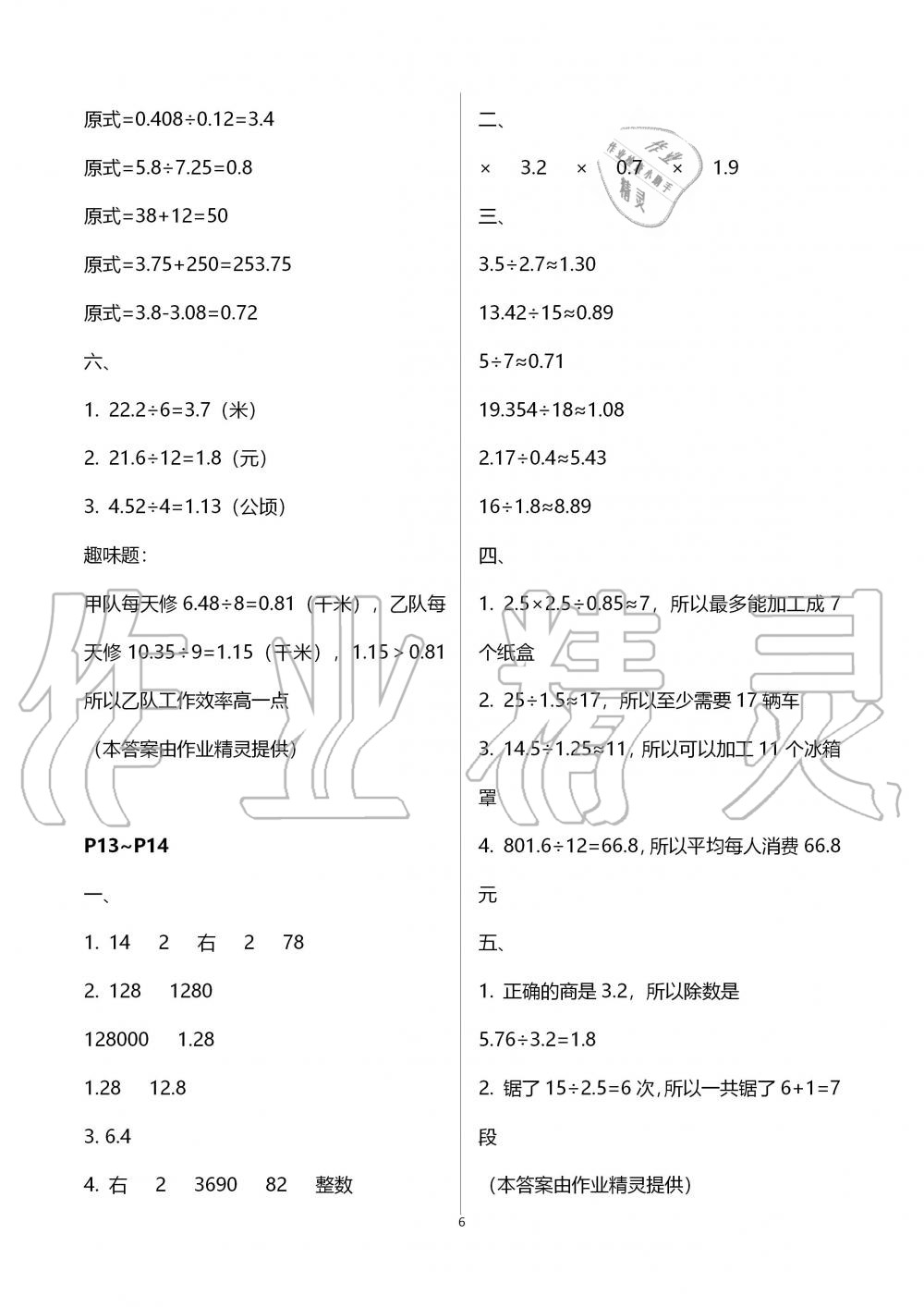 2020年世超金典假期乐园寒假五年级数学人教版 第6页