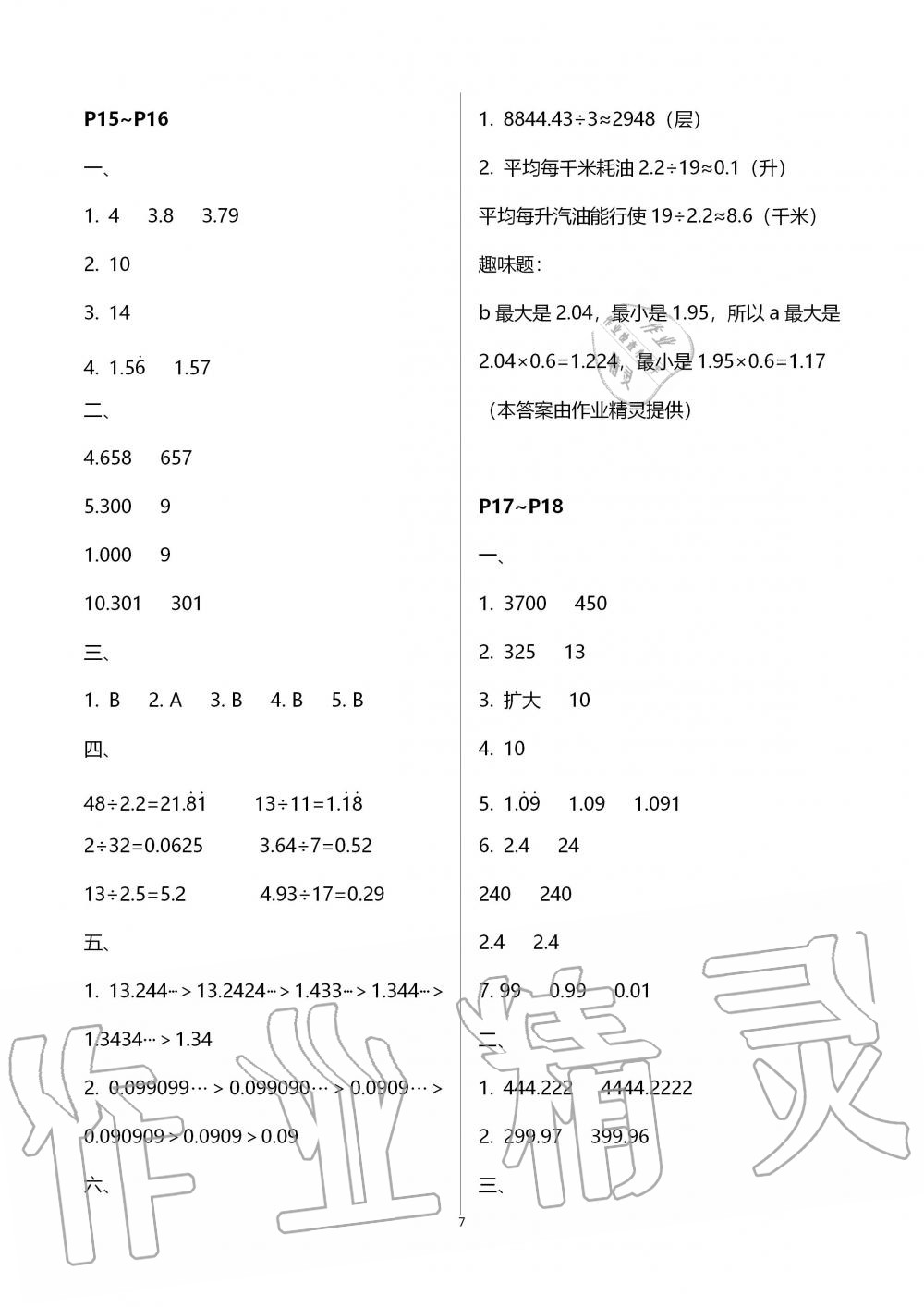 2020年世超金典假期乐园寒假五年级数学人教版 第7页