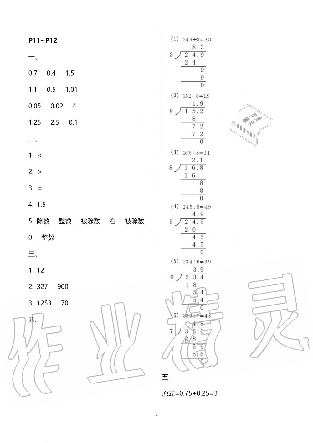 2020年世超金典假期樂園寒假五年級數(shù)學人教版 第5頁