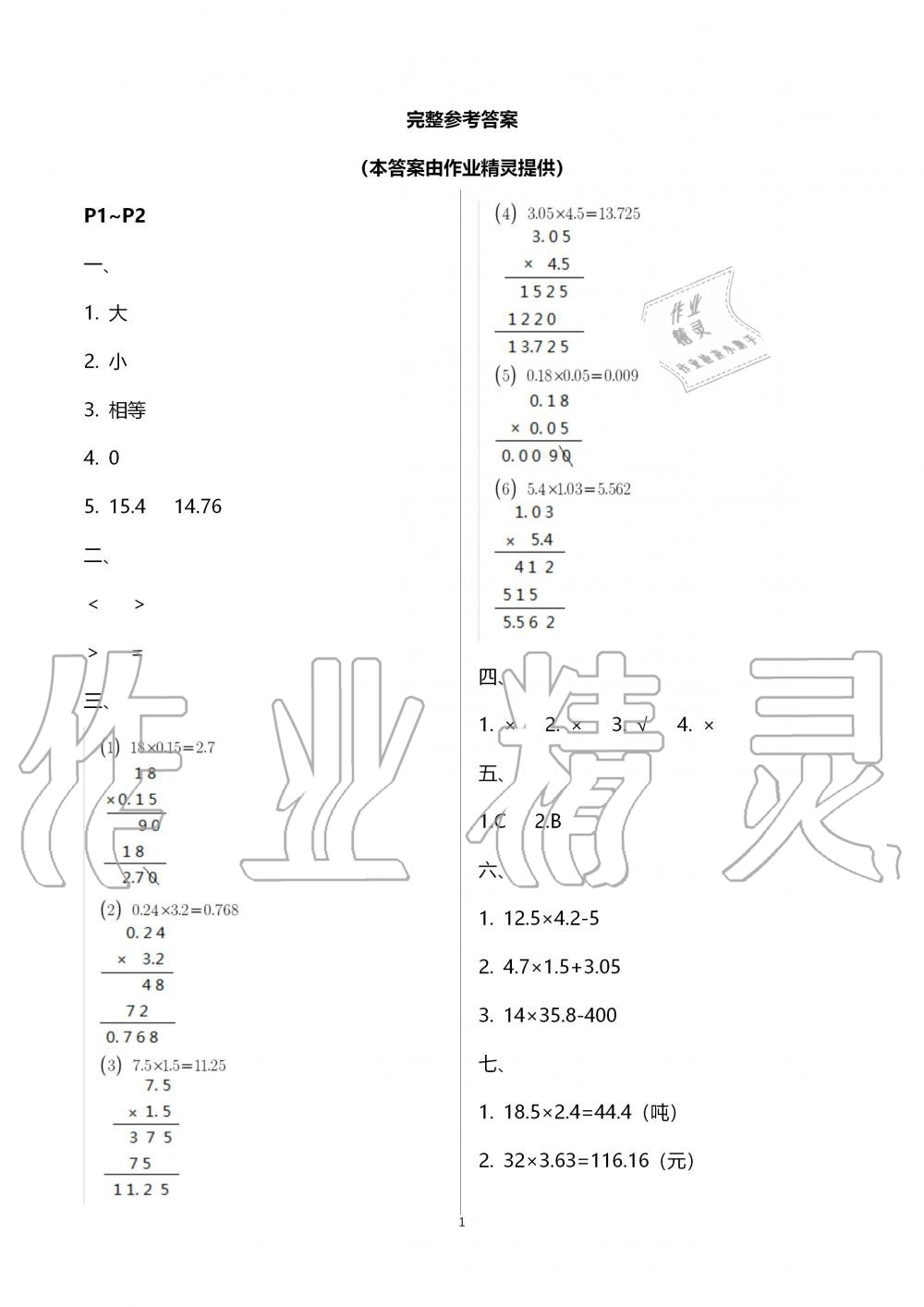 2020年世超金典假期乐园寒假五年级数学人教版 第1页