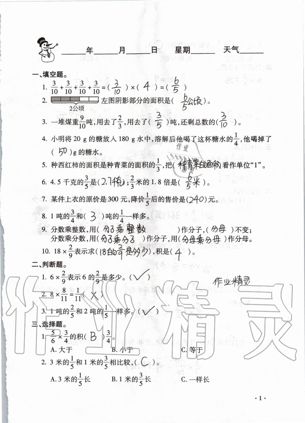 2020年世超金典假期樂園寒假六年級(jí)數(shù)學(xué)人教版 第1頁(yè)