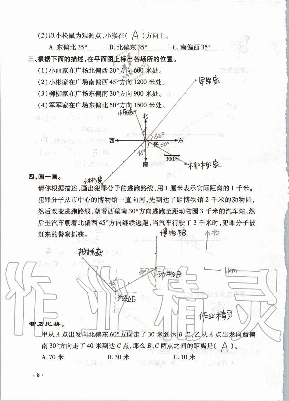 2020年世超金典假期樂園寒假六年級數(shù)學人教版 第8頁