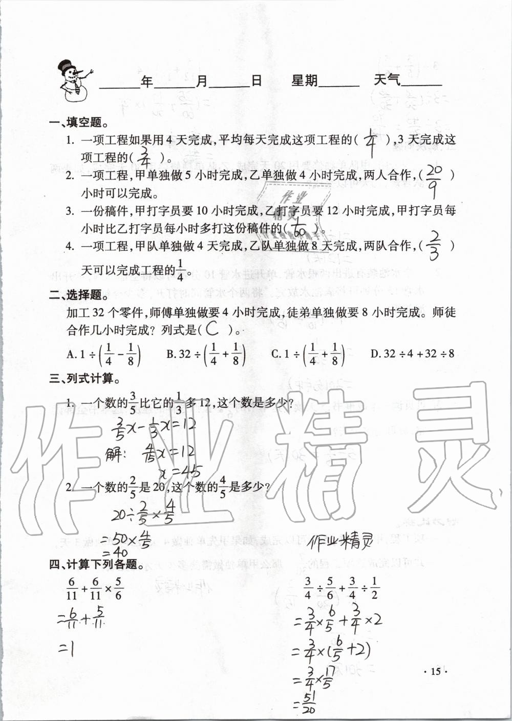 2020年世超金典假期樂園寒假六年級數學人教版 第15頁