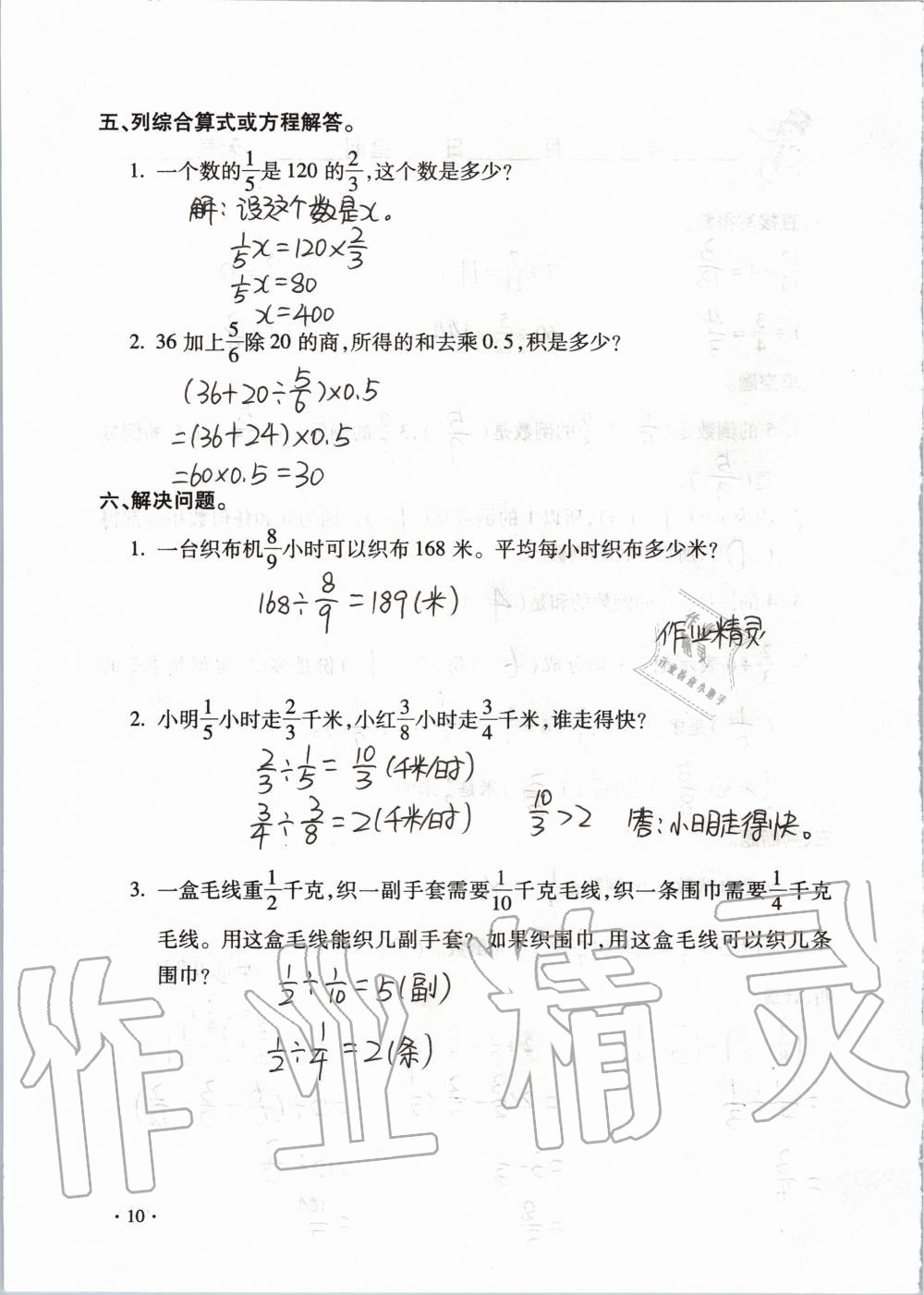 2020年世超金典假期樂園寒假六年級(jí)數(shù)學(xué)人教版 第10頁