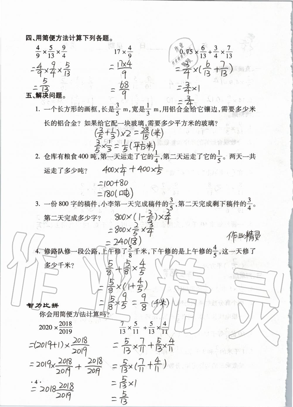 2020年世超金典假期樂園寒假六年級數學人教版 第4頁