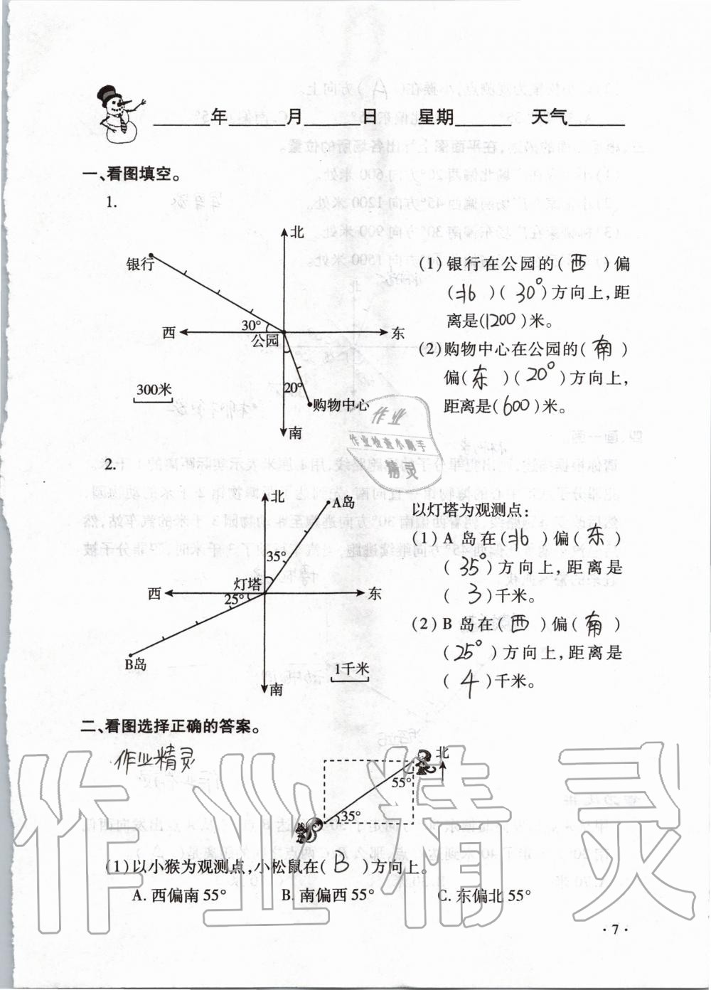 2020年世超金典假期樂園寒假六年級(jí)數(shù)學(xué)人教版 第7頁(yè)