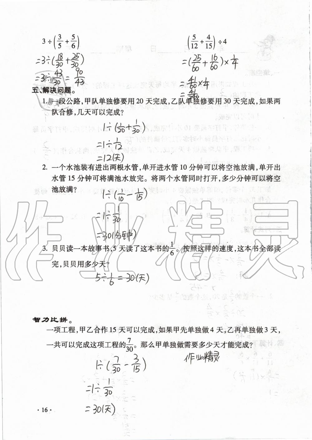 2020年世超金典假期樂園寒假六年級數(shù)學人教版 第16頁