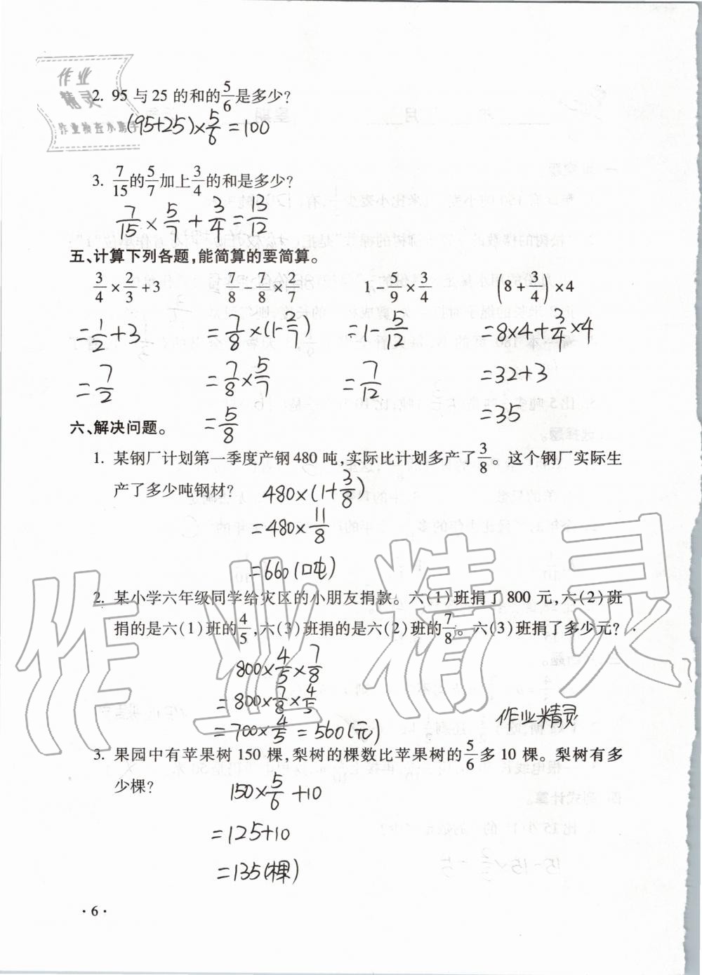 2020年世超金典假期樂園寒假六年級(jí)數(shù)學(xué)人教版 第6頁