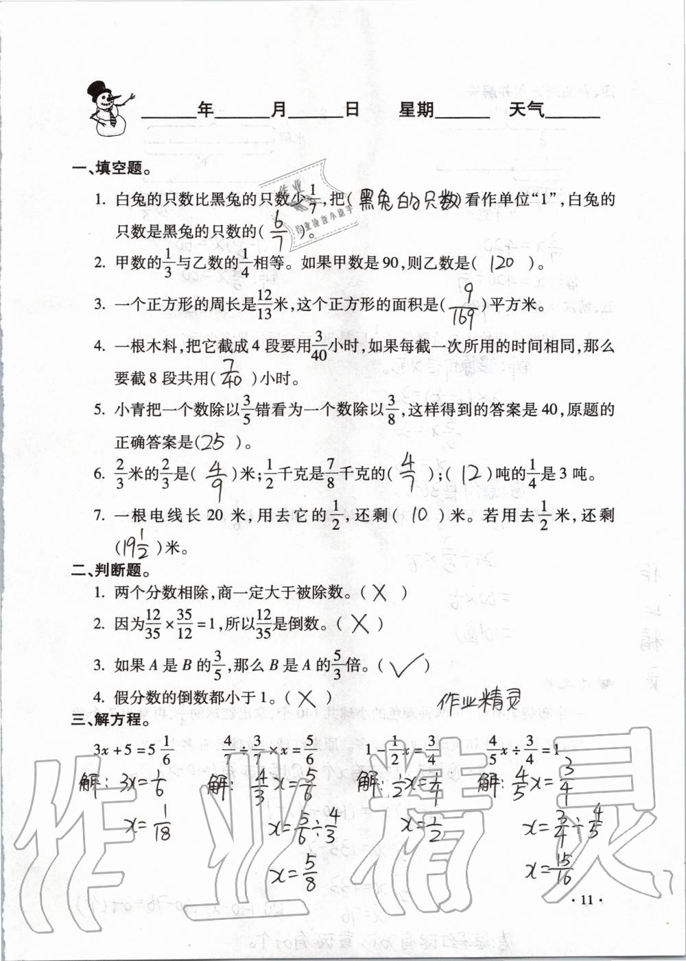 2020年世超金典假期樂(lè)園寒假六年級(jí)數(shù)學(xué)人教版 第11頁(yè)