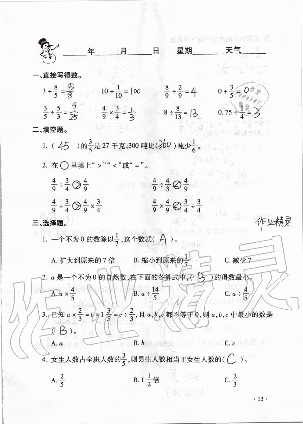 2020年世超金典假期樂園寒假六年級數(shù)學人教版 第13頁