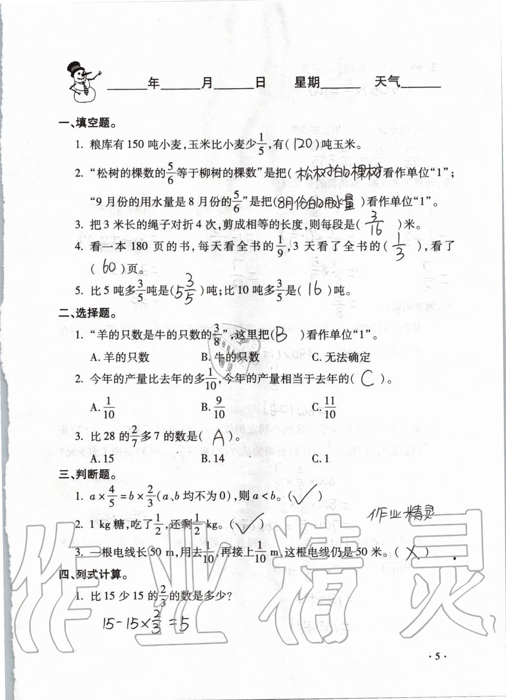 2020年世超金典假期樂園寒假六年級數(shù)學(xué)人教版 第5頁