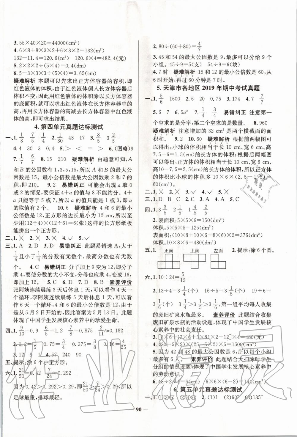 2020年真題圈天津市小學(xué)考試真卷三步練五年級數(shù)學(xué)下冊 第2頁