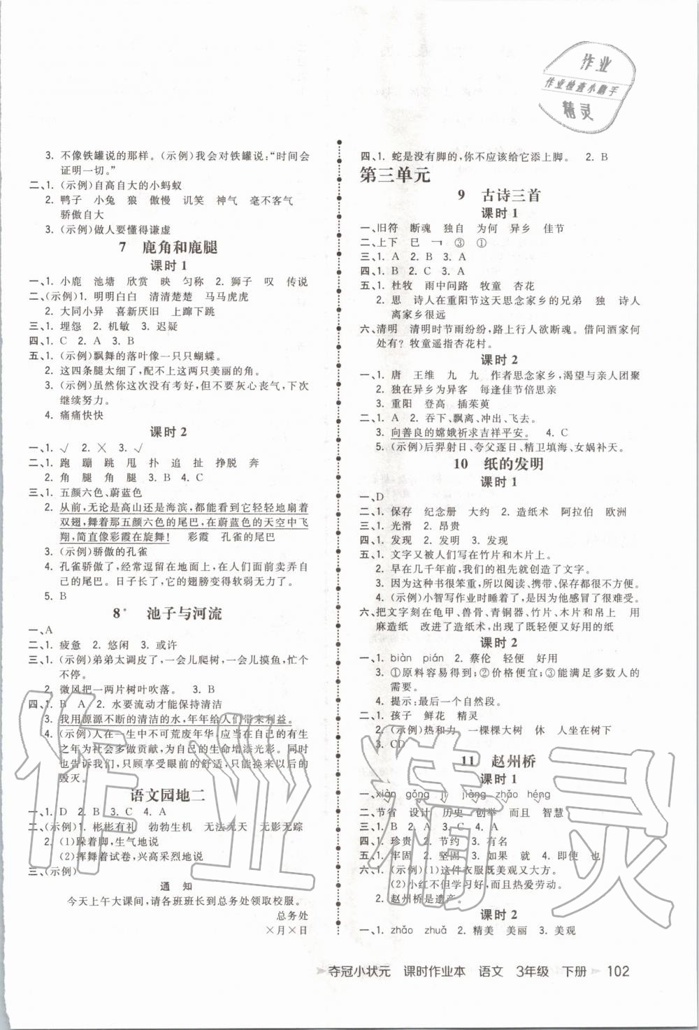 2020年奪冠小狀元課時(shí)作業(yè)本三年級語文下冊人教版 第2頁