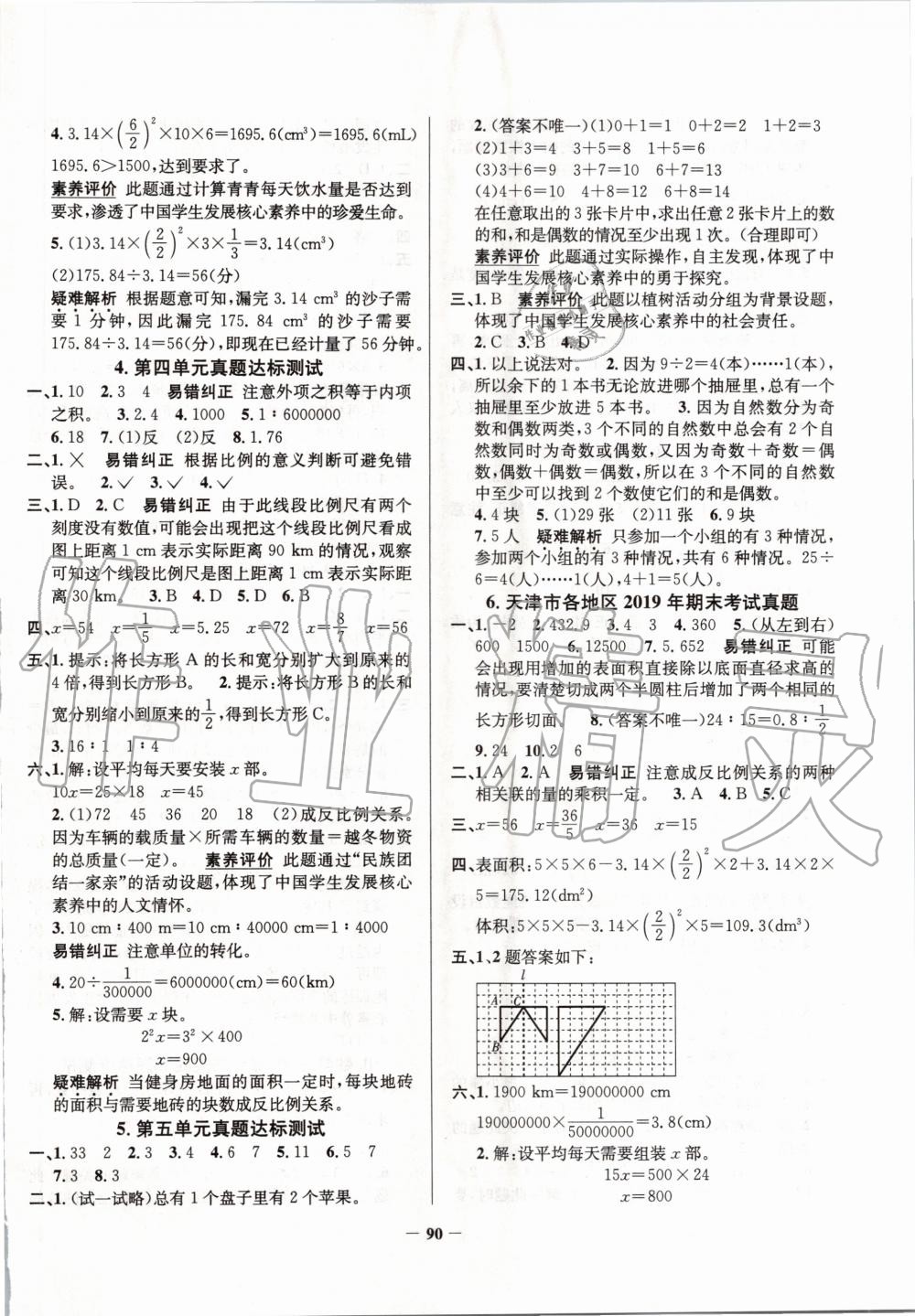 2020年真题圈天津市小学考试真卷三步练六年级数学下册 第2页