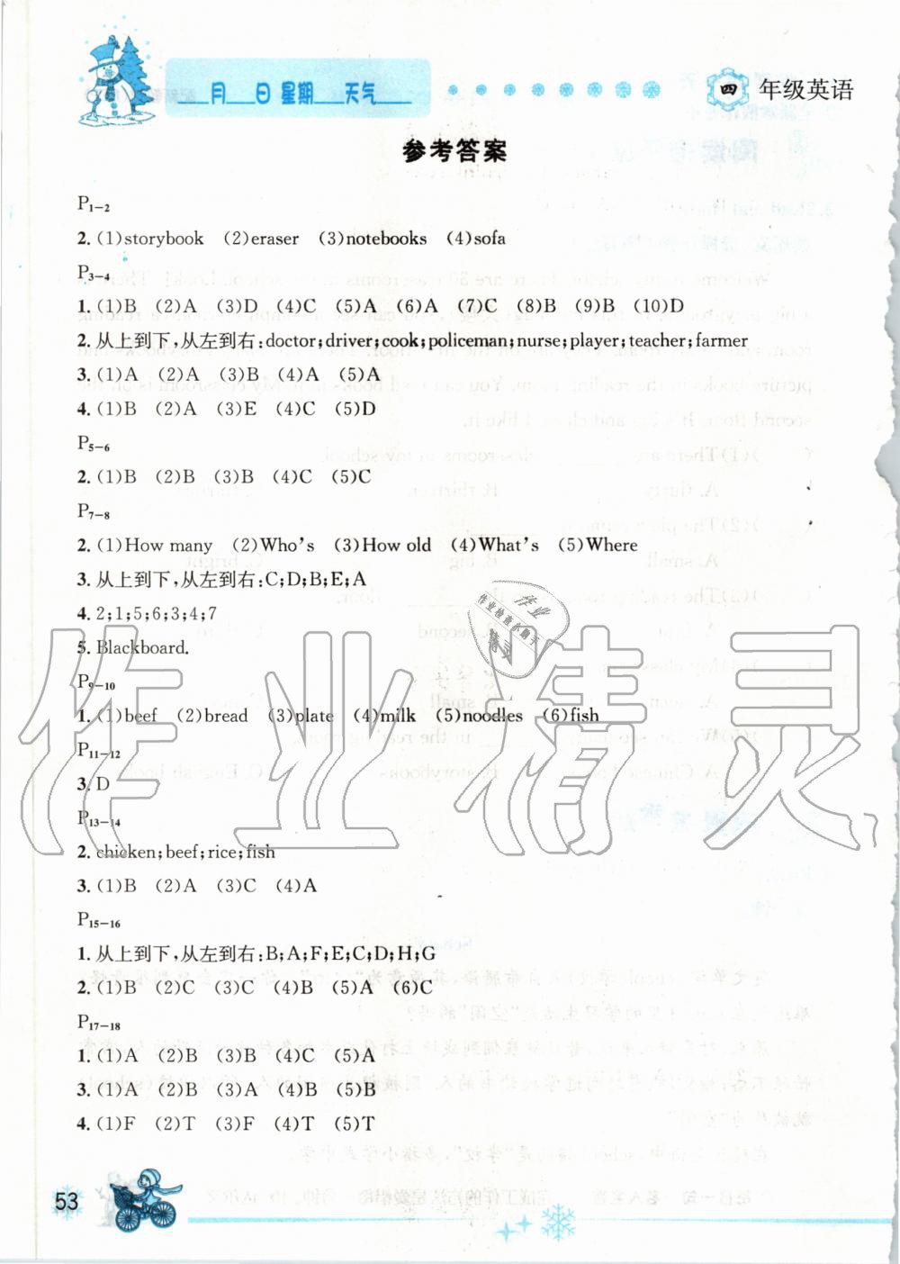 2020年優(yōu)秀生快樂假期每一天全新寒假作業(yè)本四年級(jí)英語人教PEP版延邊人民出版社 第1頁