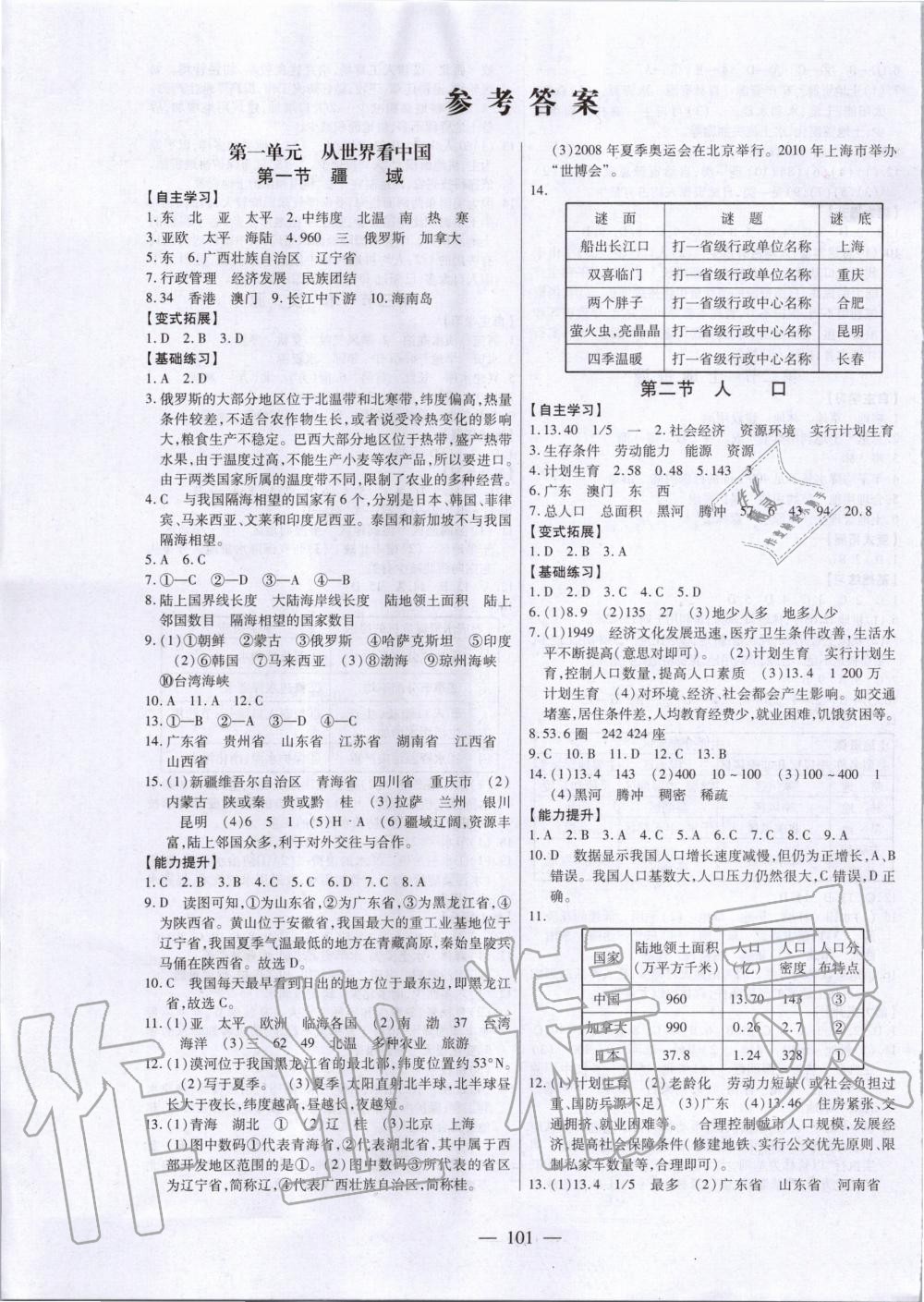 2019年新課程同步訓(xùn)練八年級(jí)地理上冊(cè)人教版 第1頁(yè)