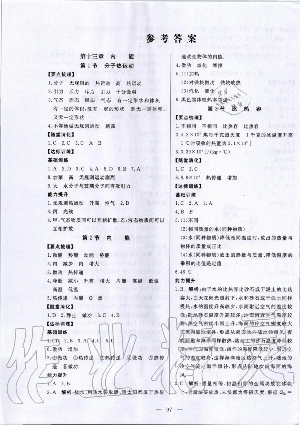 2019年新課程同步訓(xùn)練九年級(jí)物理上冊(cè)人教版 第1頁