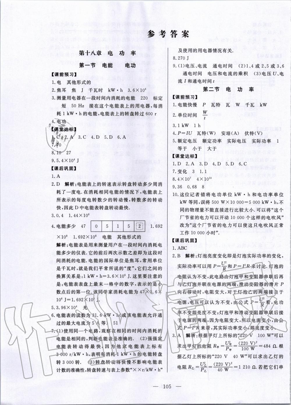 2020年新課程同步訓(xùn)練九年級物理下冊人教版 第1頁